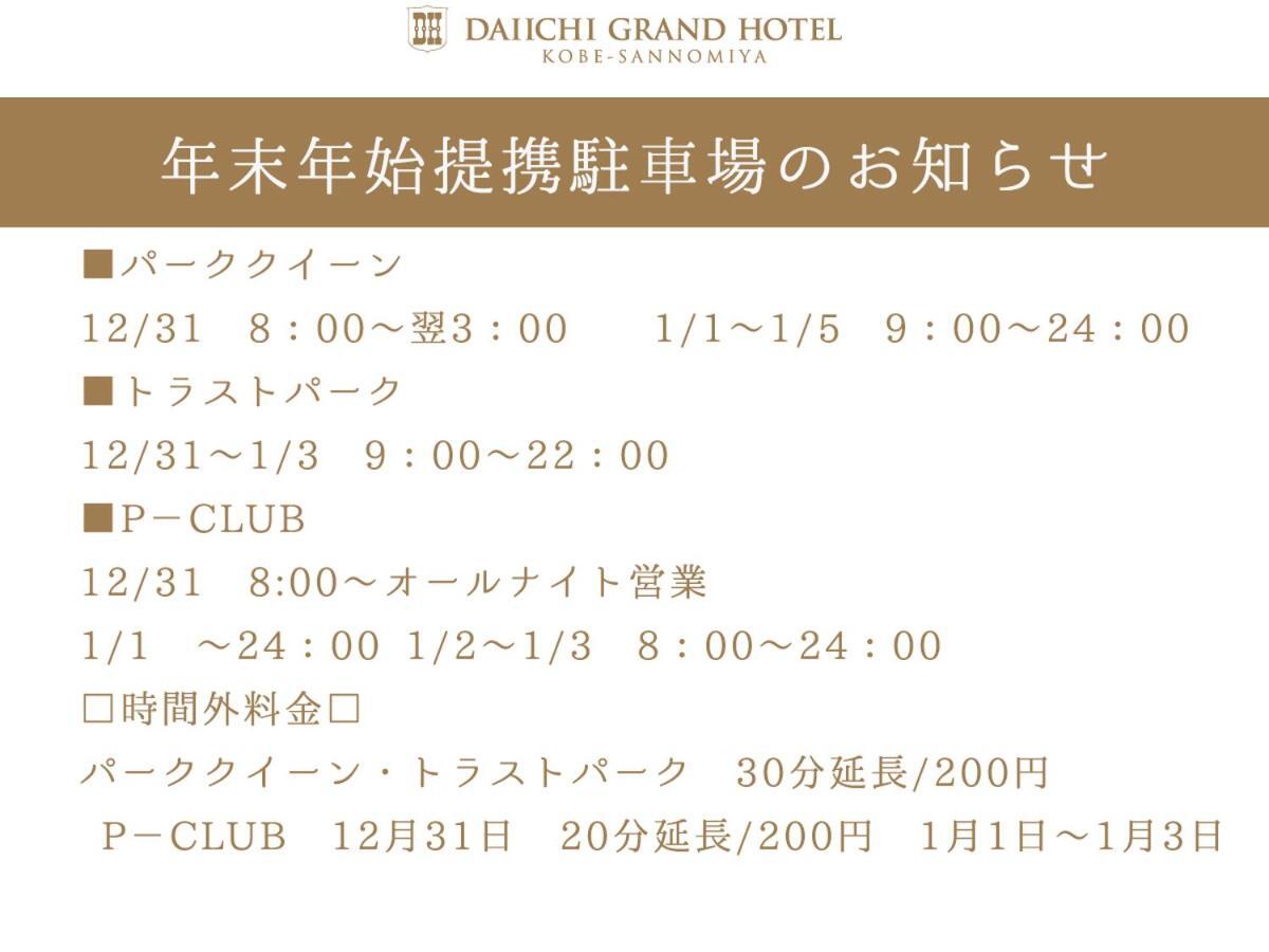 ไดอิชิ แกรนด์ โฮเต็ล โกเบ ซันโนะมิยะ Hotel ภายนอก รูปภาพ